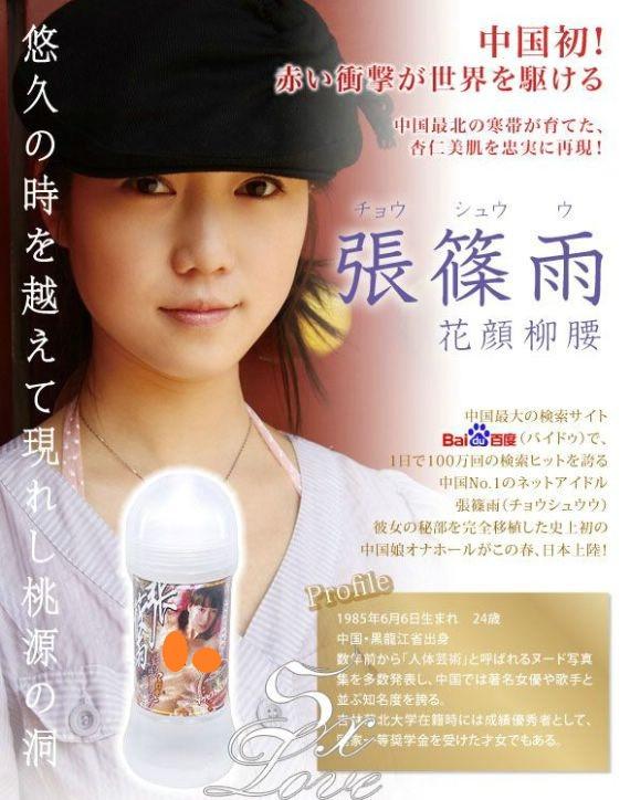 Japan NPG Zhang Xiao Yu Love Scented Lotion 200 ml
