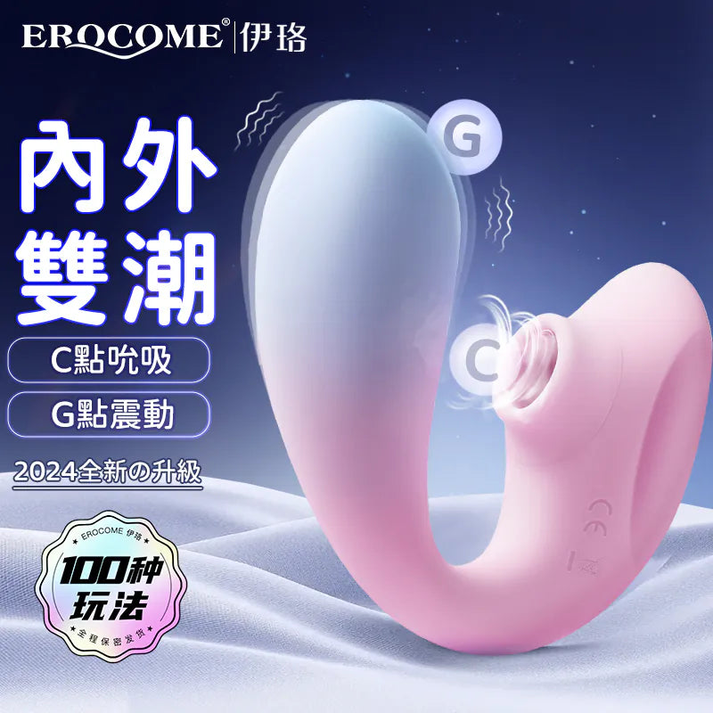 Erocome Apus Curve Clitoral Suction & G-Spot Vibrator