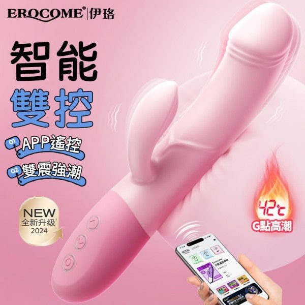Erocome Crater Smart Heating App-Control Vibrator