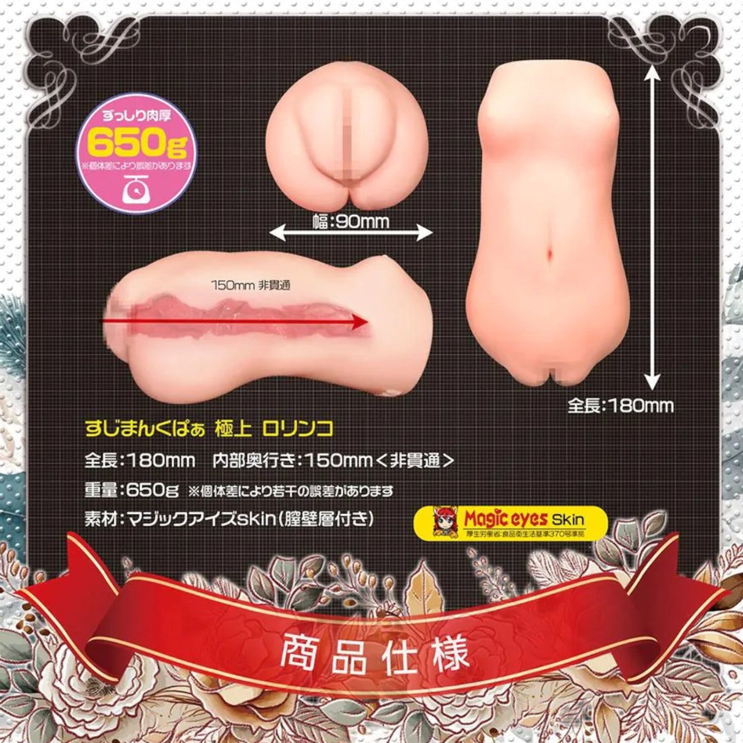 Japan Magic Eyes Gokujo Lolinco The Final Torso Onahole 650 G (10th Anniversary Version)
