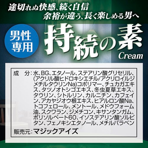 Japan Magic Eyes Last Longer Jizoku No Moto Delay Cream