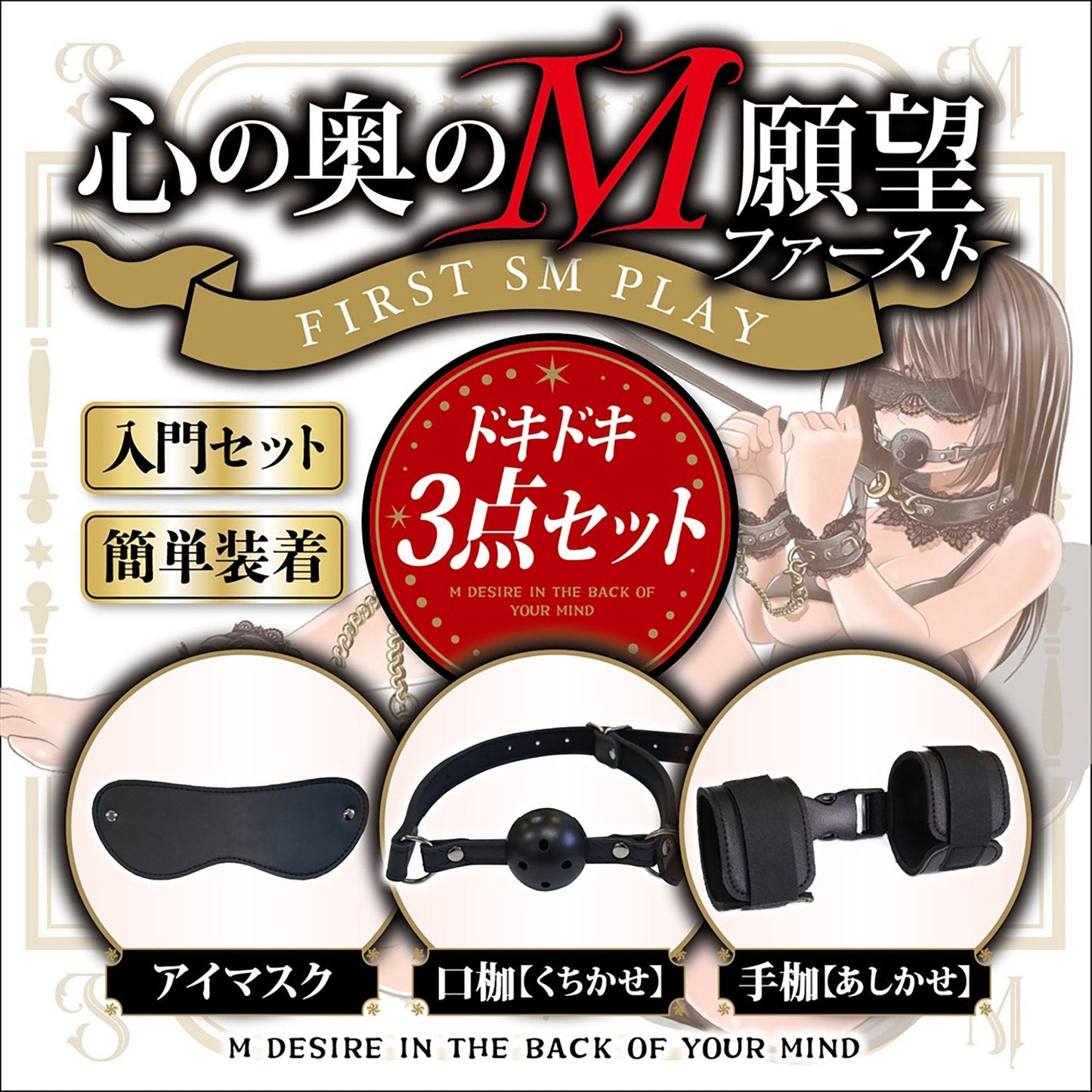 Japan Magic Eyes M Desire in the Back of Your Mind First SM Play 3-Piece Set