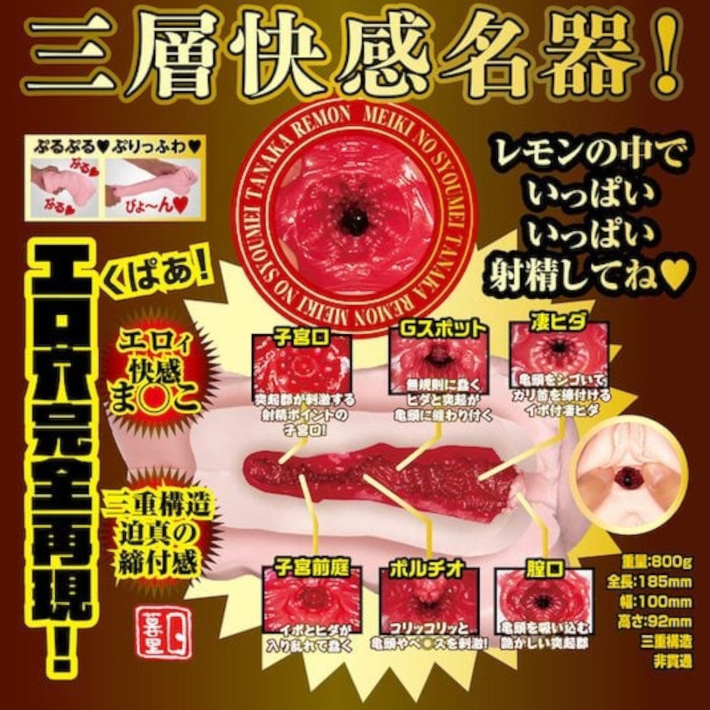 Japan NPG Meiki No. Syoumei 013 Tanaka Remon Onahole 800 G [Authorized Dealer]