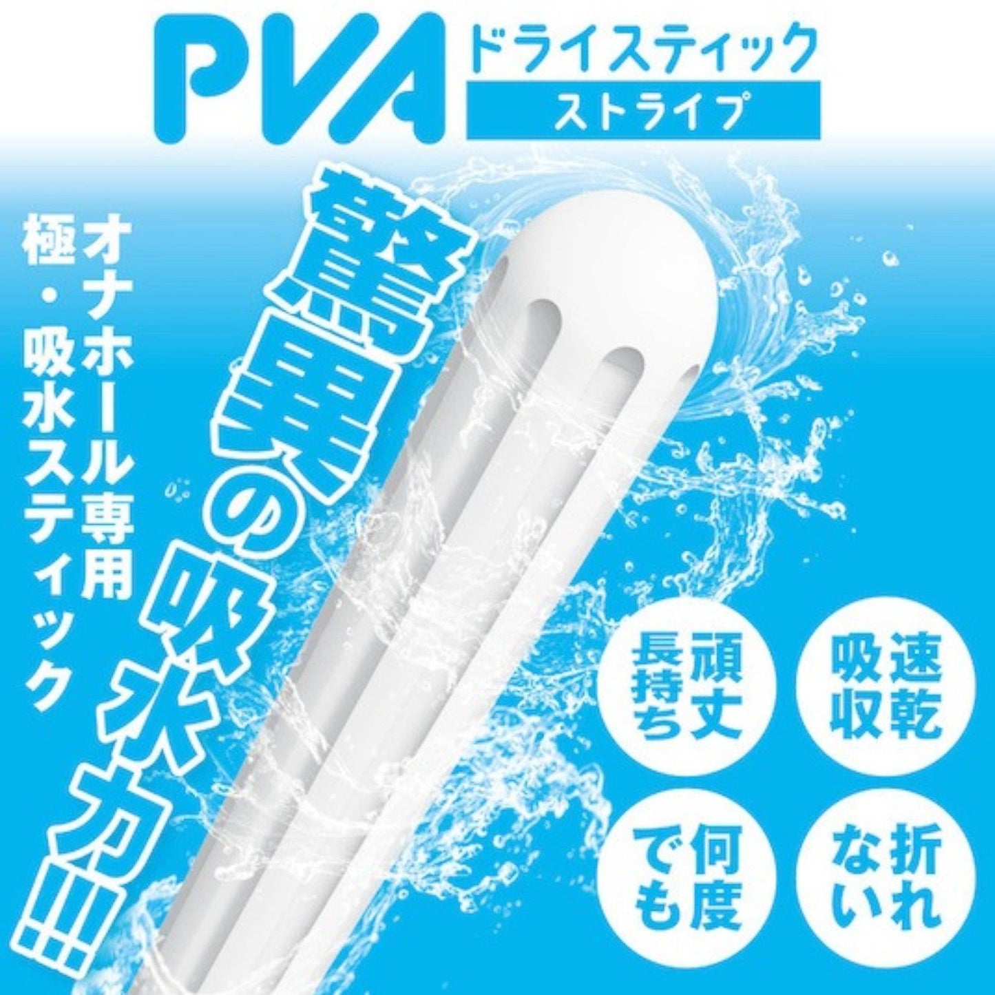 Japan SSI Wild PVA Drying Stick for Onahole
