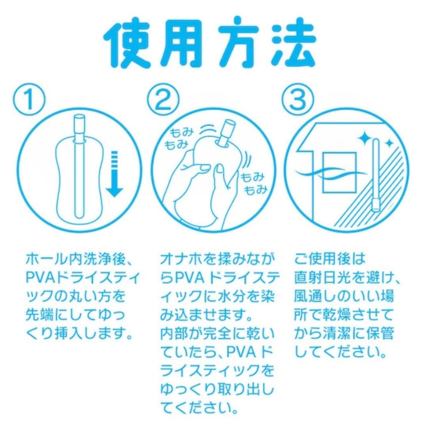 Japan SSI Wild PVA Drying Stick for Onahole