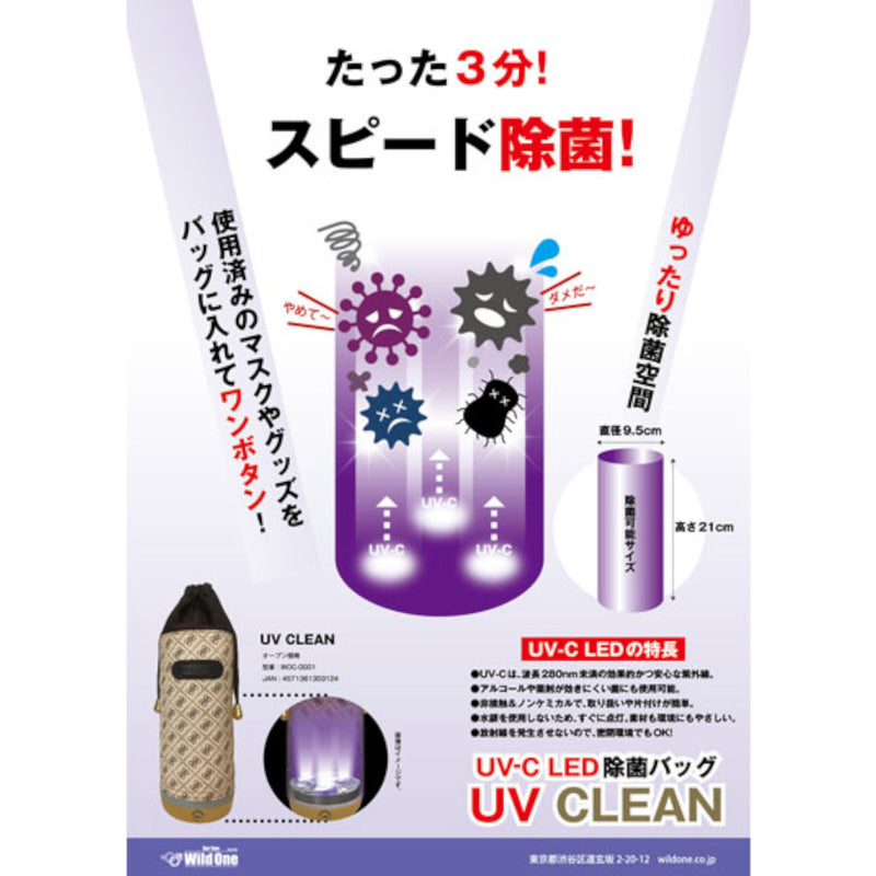 Japan Wild One Rechargeable UV CLEAN LED (New Item)