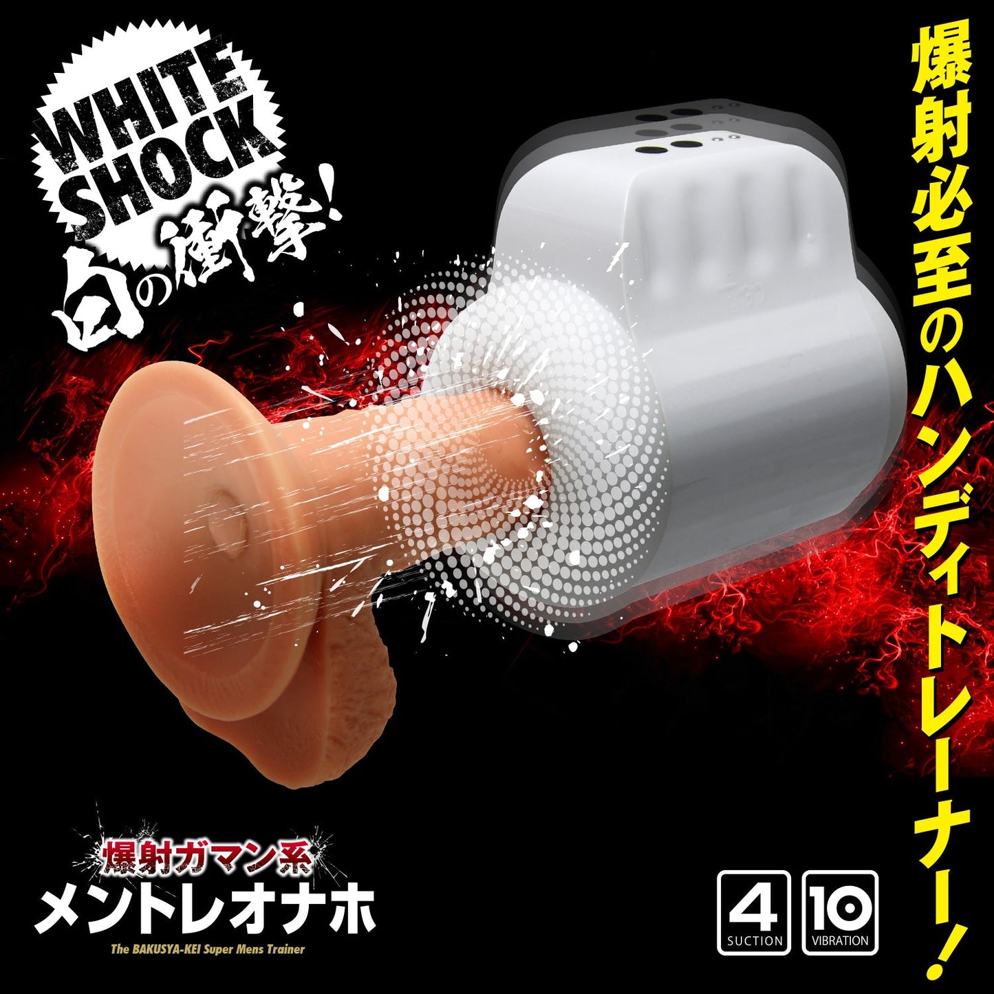 Japan NPG Endurance Bakusya-Kei Super Mens Trainer Stroker