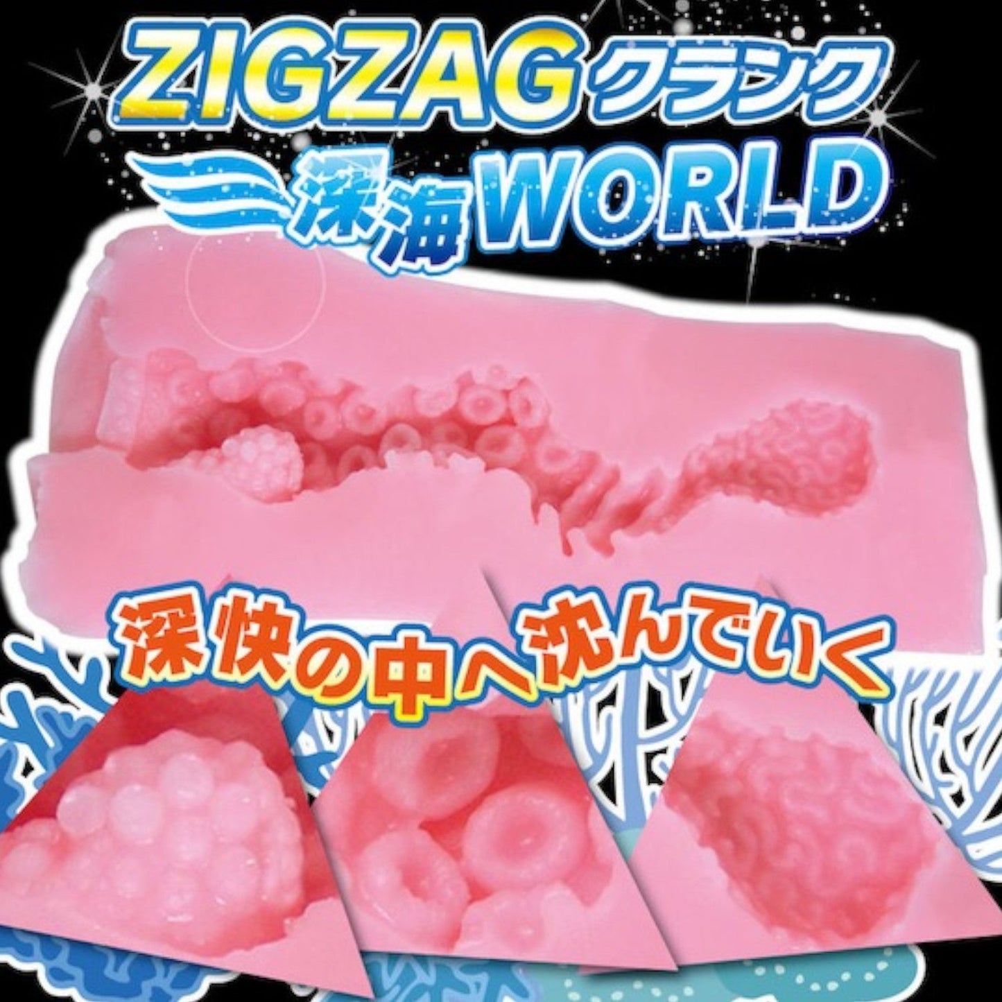 Ride Japan Zigzag World ADD Aqua Deep Diver Onahole