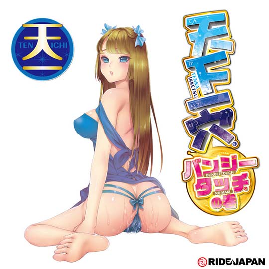 Ride Japan Tenka Ikketsu Onahole - Bungee Touch No Maki or Strawberry Milk Dance