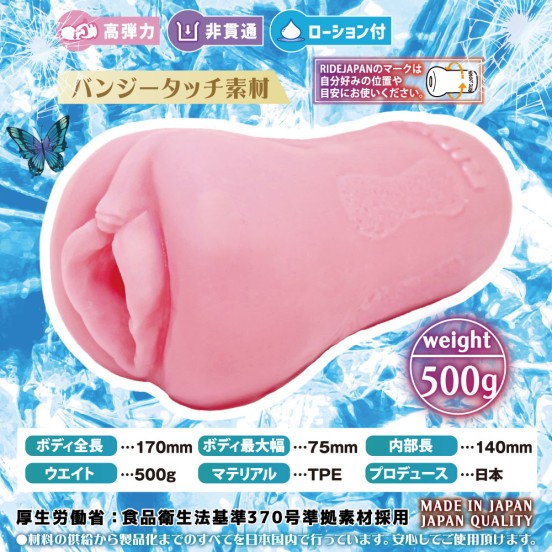 Ride Japan Butterfly Rail Ageha Onahole 500 G