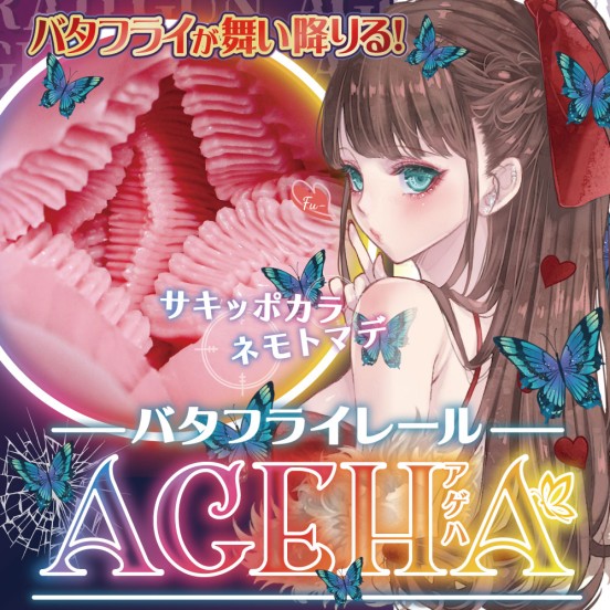 Ride Japan Butterfly Rail Ageha Onahole 500 G