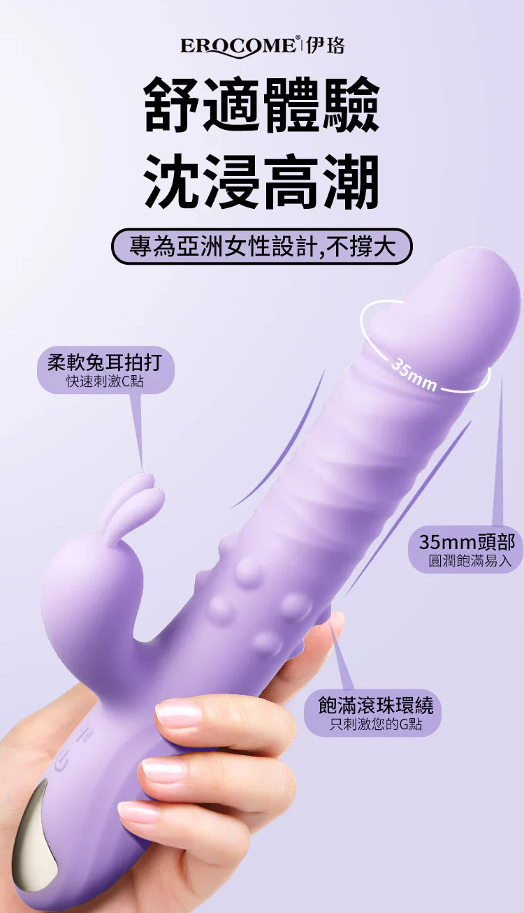 Erocome Eridanus Pro Thrusting & Heating Rabbit Vibrator