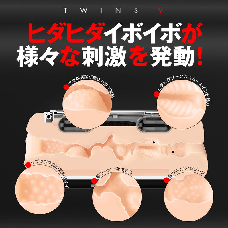 Japan Twins V With Vibration (Retail Popular Vibrating Double Ended Onahole)