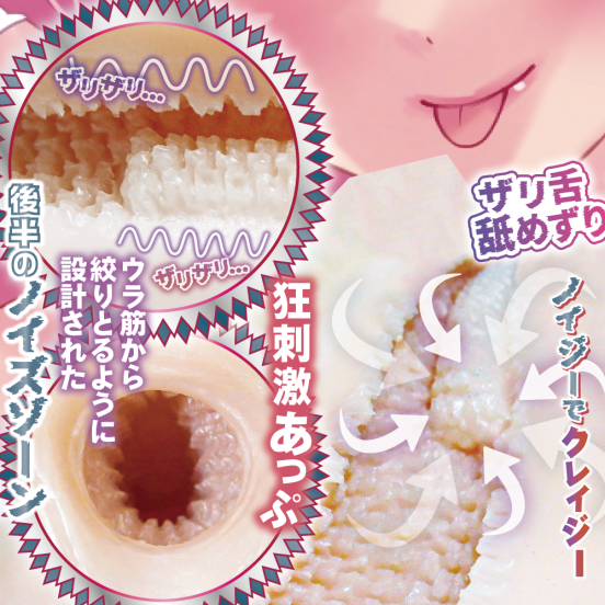 Ride Japan Pleasure Up! Jaggy Noise Onahole 410 G