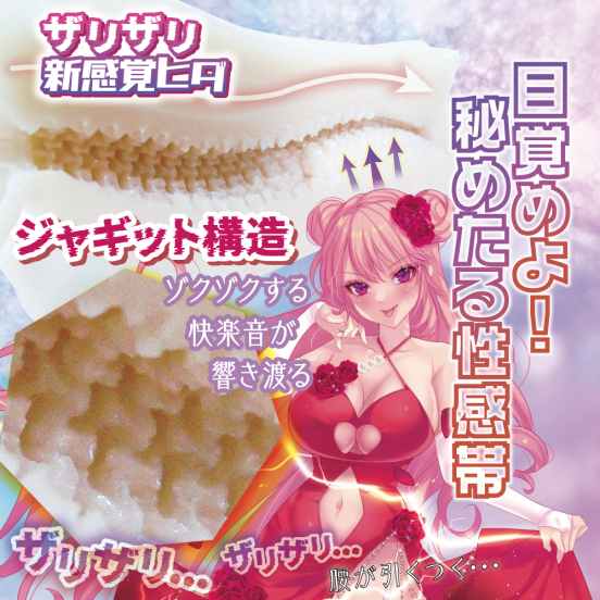 Ride Japan Pleasure Up! Jaggy Noise Onahole 410 G