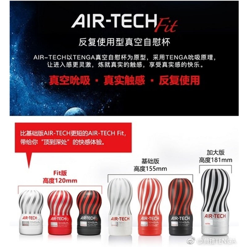 Tenga Air-Tech Fit Reusable Vacuum Cup Gentle or Regular or Strong (Limited Period Sale Now)