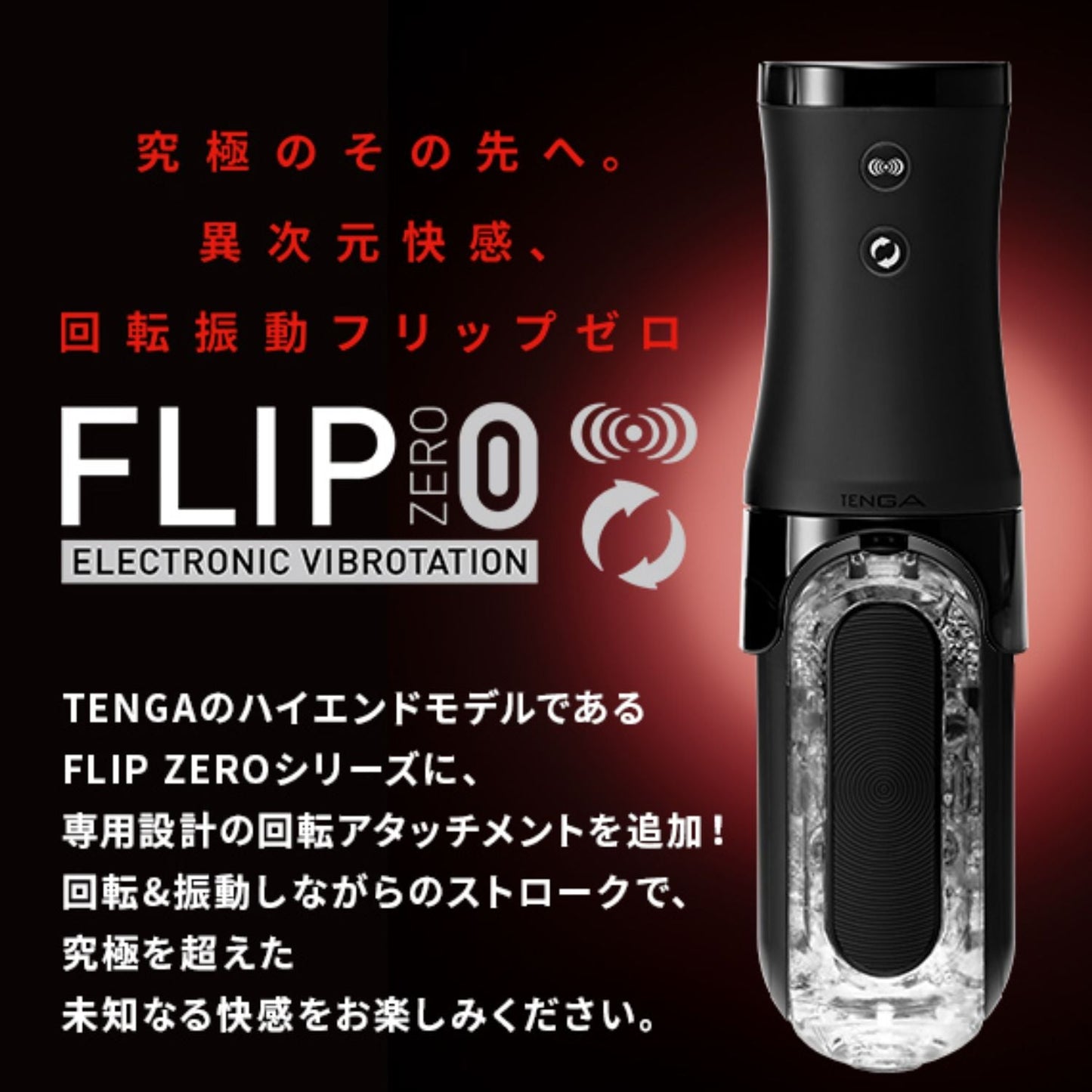 Tenga Flip Zero 0 Electronic Vibrotation Black (Rotation + Vibration Support)